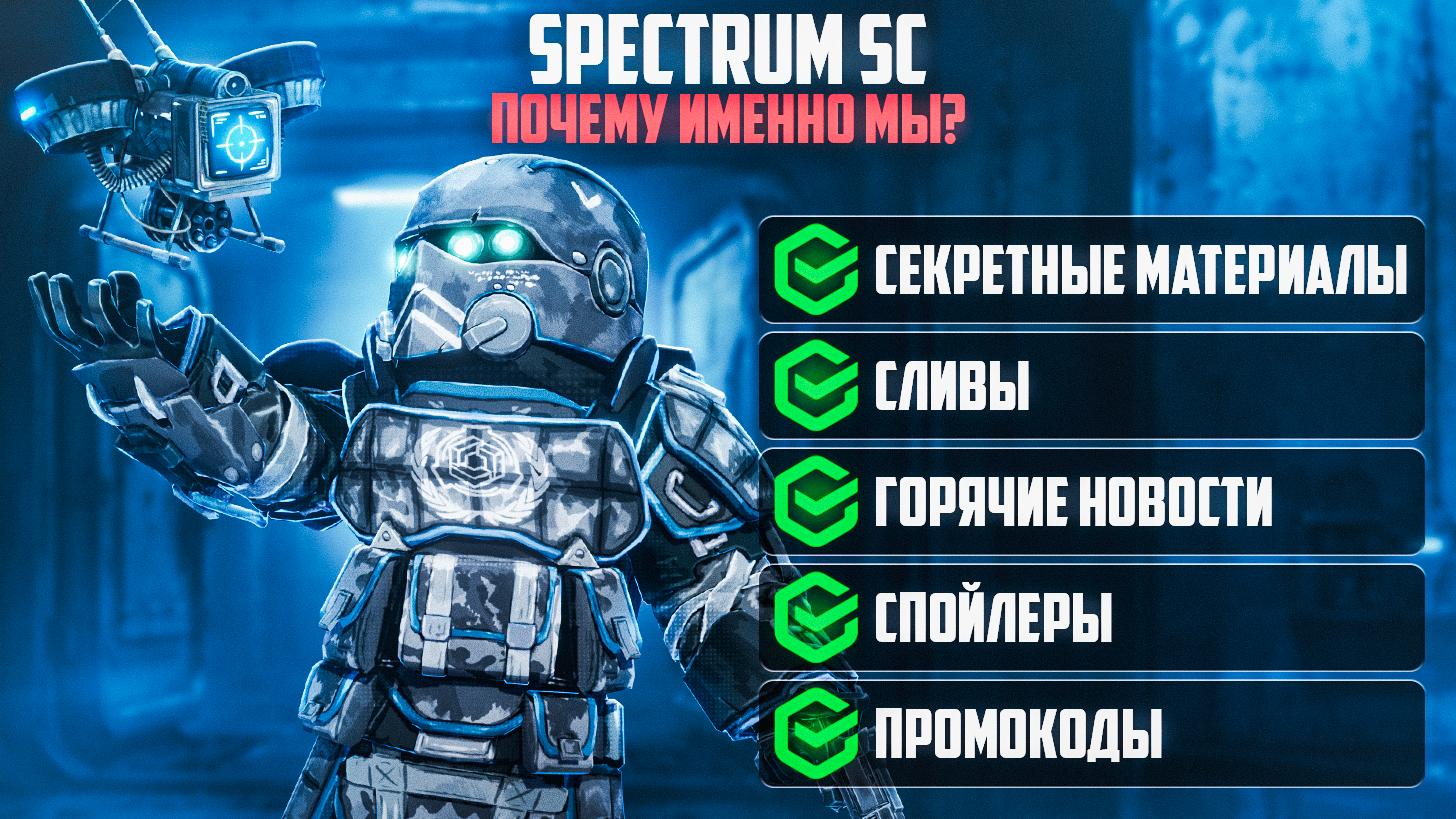 Discovery splash banner for SPECTRUM SC Discord server