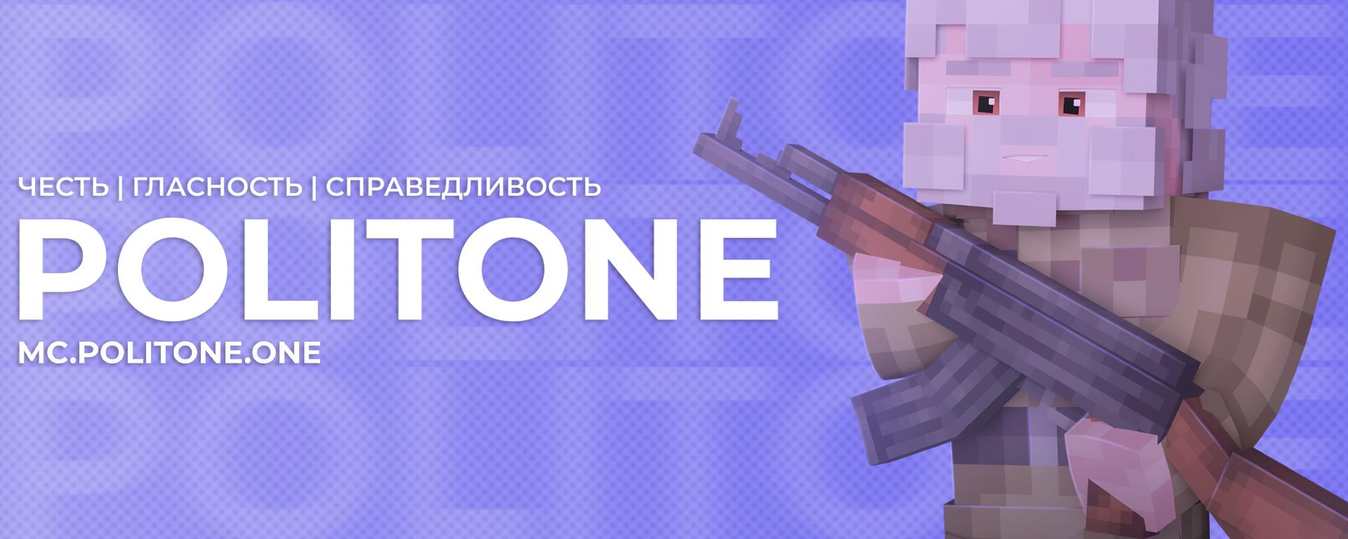 Discovery splash banner for POLITONE NETWORK Discord server
