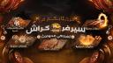 Discovery splash banner for 𝐂𝐑𝐀𝐒𝐇 𝐒𝐄𝐑𝐕𝐄𝐑 {𝟐𝟗𝐊} Discord server