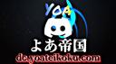 Discovery splash banner for よあ帝国 #5000人目標 Discord server