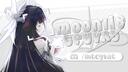 Discovery splash banner for ʚɞ   ˖𓂃 ִֶָ   м𝘰𝘰𝘯𝘭𝘪𝘵  ᴛ𝖾𝗒𝗏𝖺𝗍⋆୨୧˚ Discord server