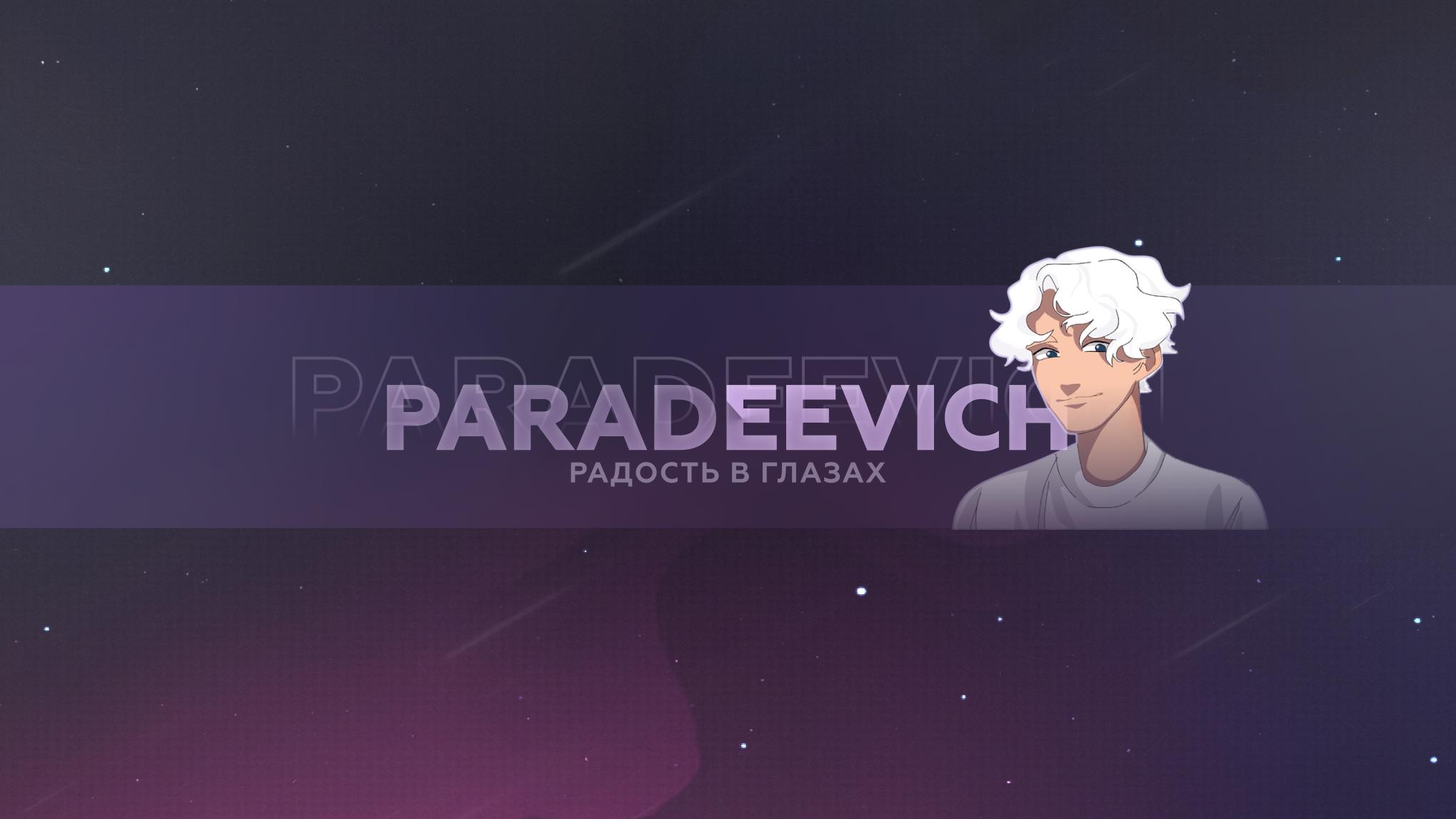 Discovery splash banner for PARADEEVICH Discord server