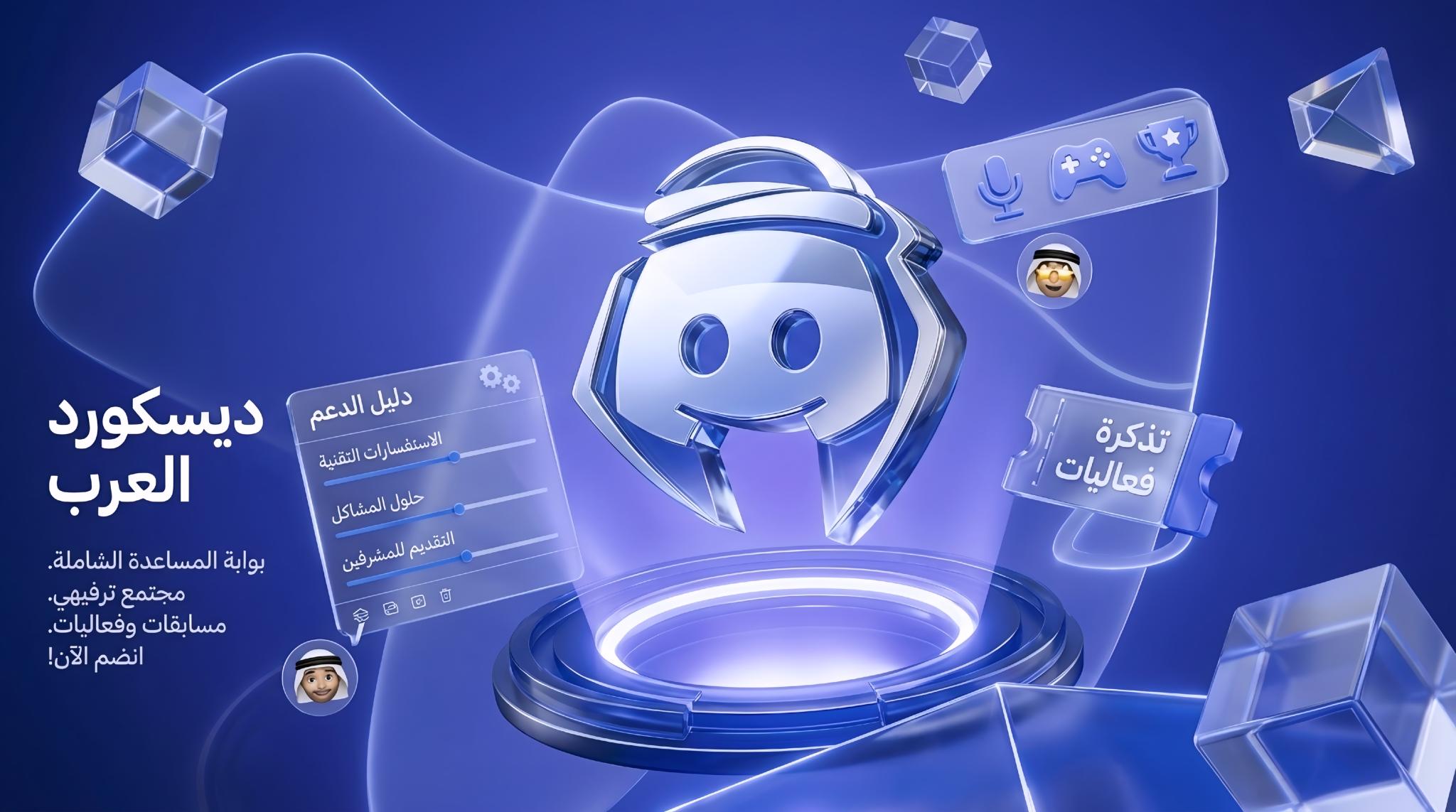 Discovery splash banner for Arabic Discord Discord server